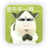 灰门占星 受牛牛一拜